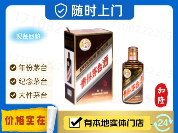 运城永济市回收珍品茅台酒空酒瓶